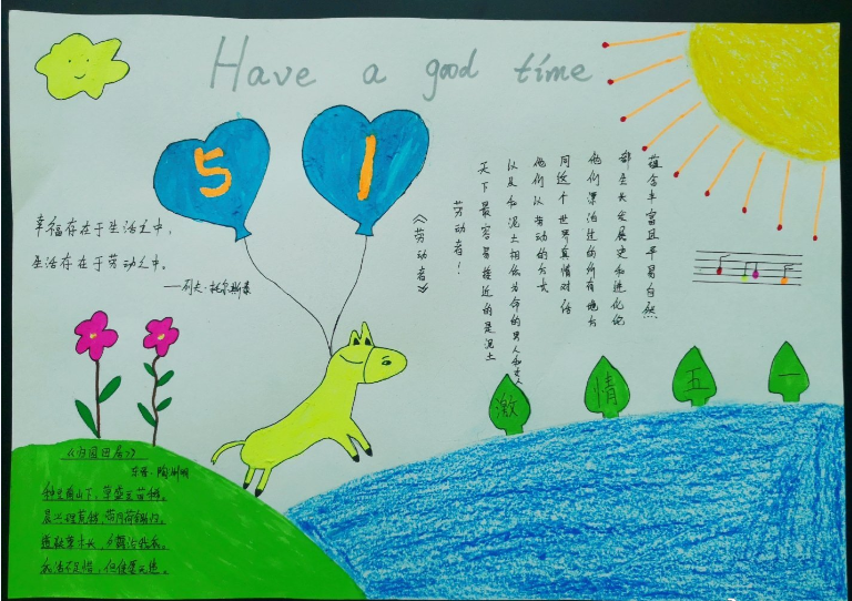 缤纷5.1劳动节手抄报图片