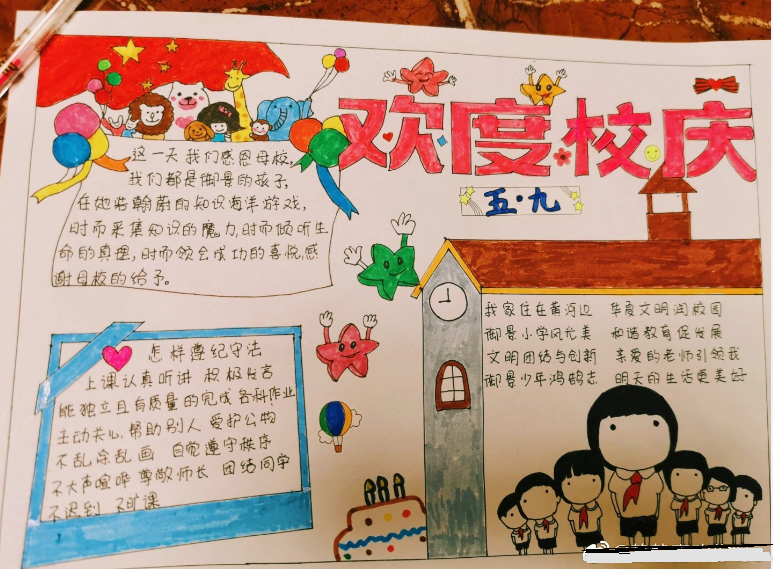 小学生手抄报图片：欢度校庆