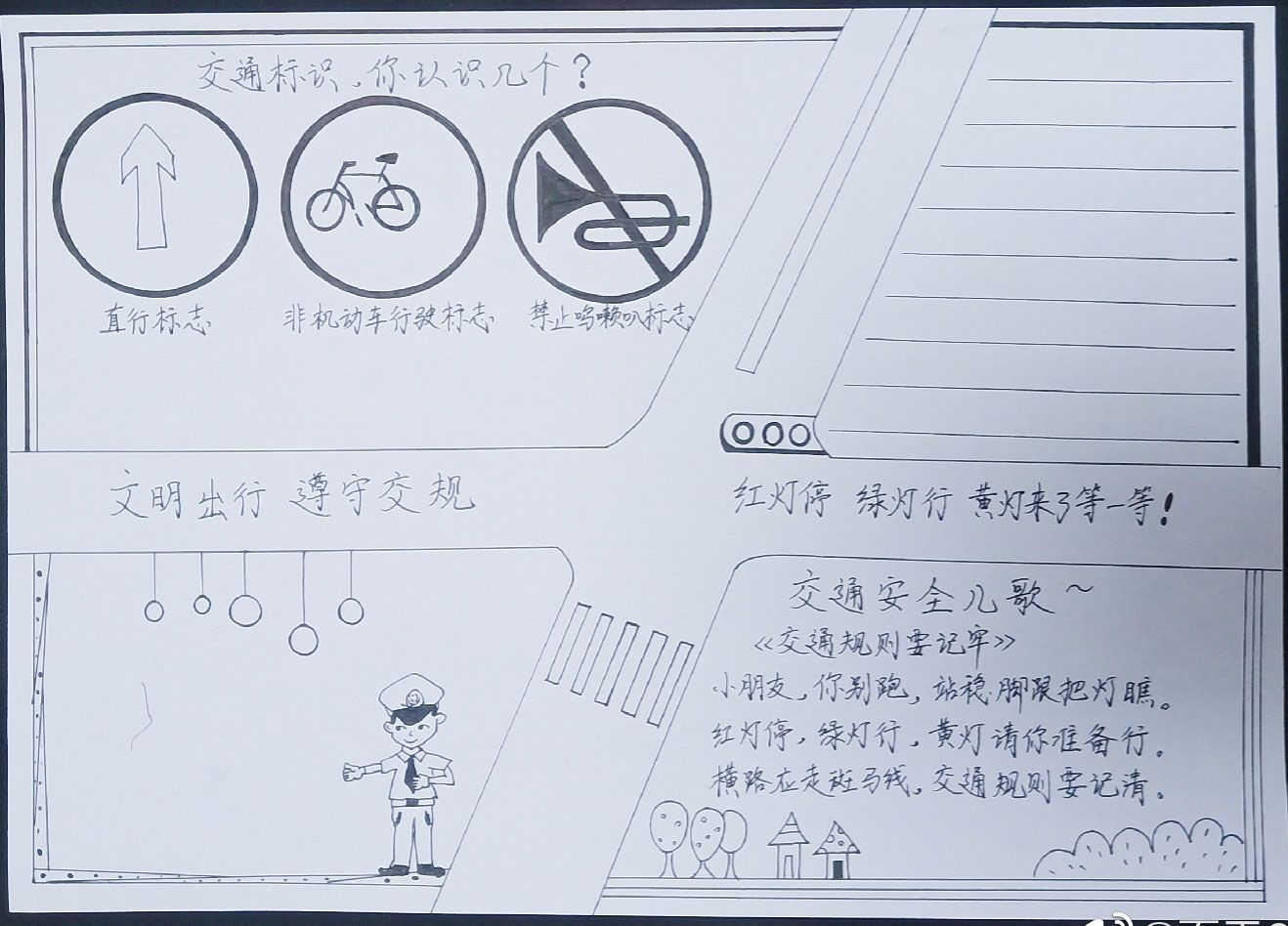 交通安全手抄报版面设计图片