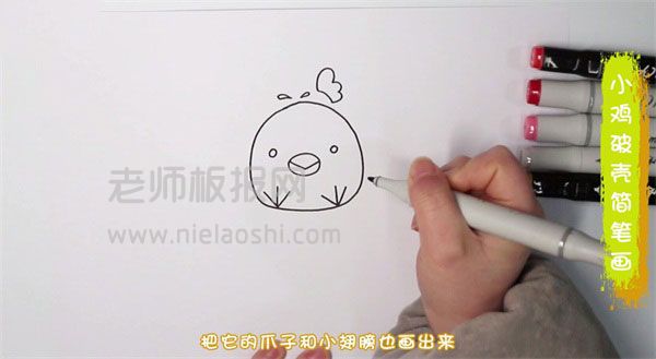 小鸡破壳简笔画图片 小鸡怎么画