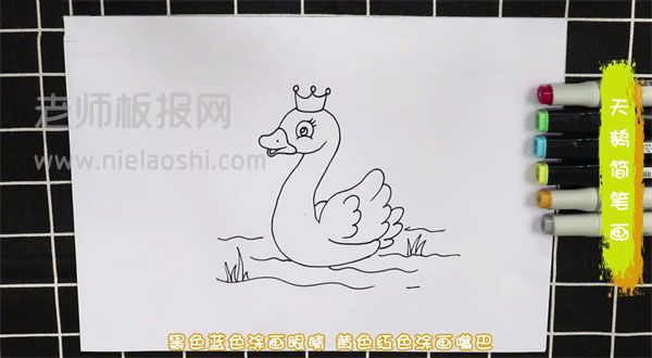 天鹅简笔画图片 天鹅如何画的