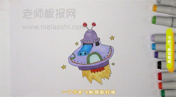 宇宙飞船简笔画图片 宇宙飞船的画法