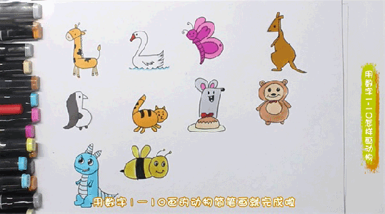 数字宝宝画动物简笔画图片 数字宝宝怎么画动物