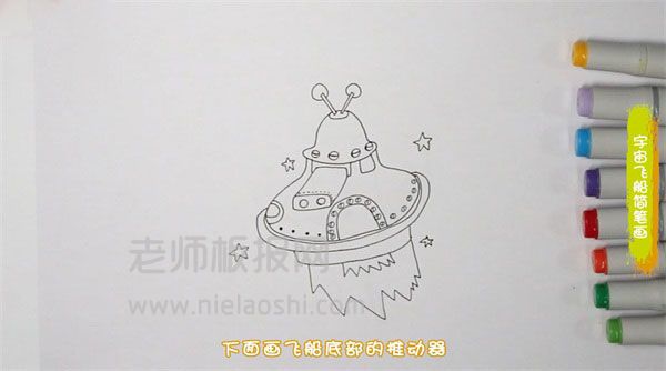 宇宙飞船简笔画图片 宇宙飞船的画法