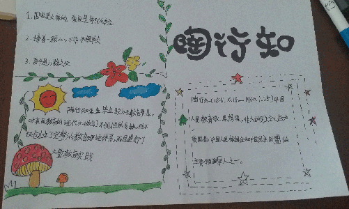 小学生手抄报：陶行知