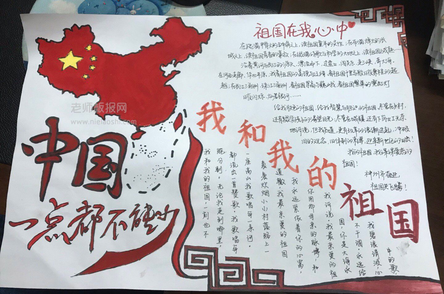 我和我的祖国手抄报