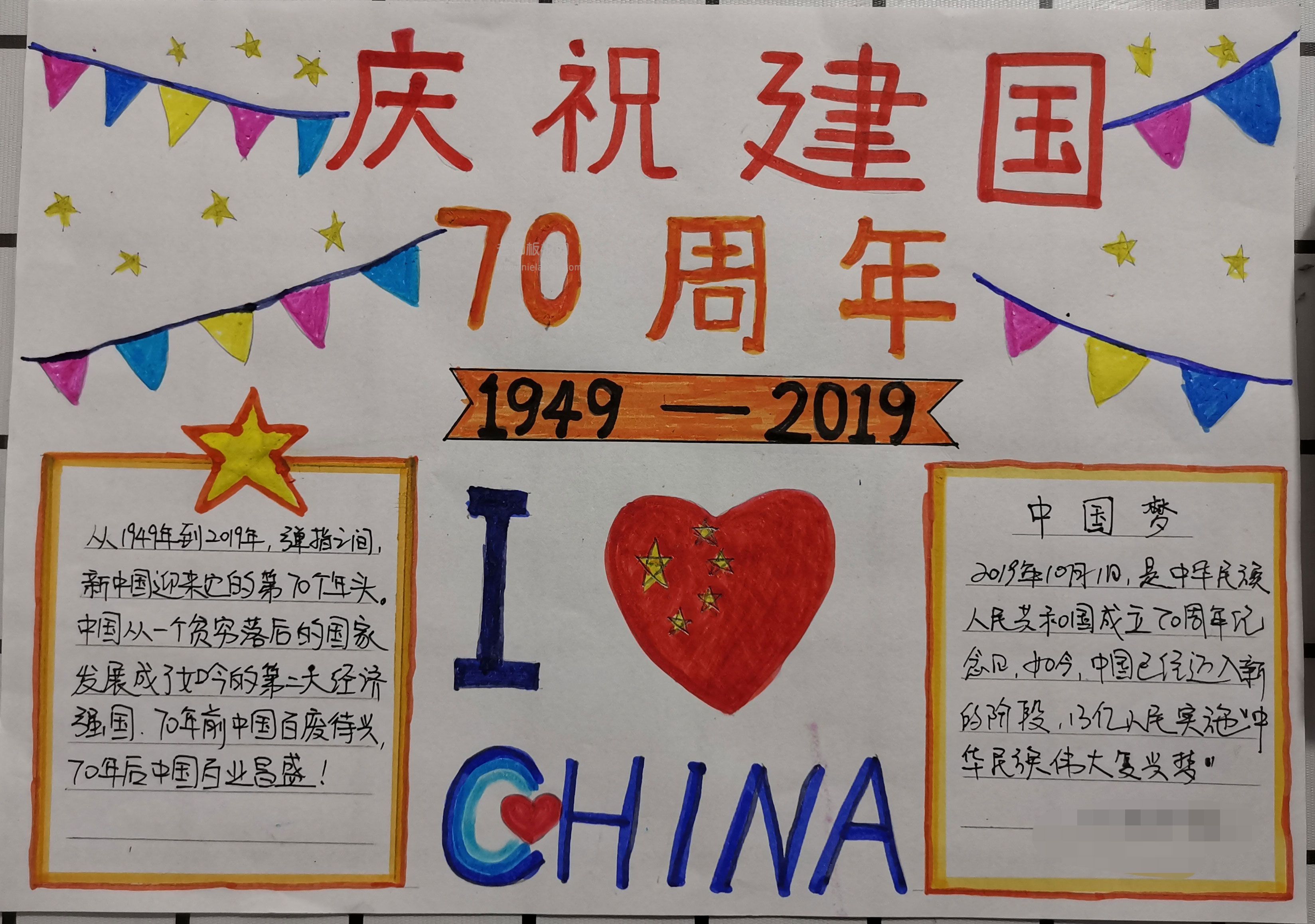 庆祝建国70周年手抄报图片