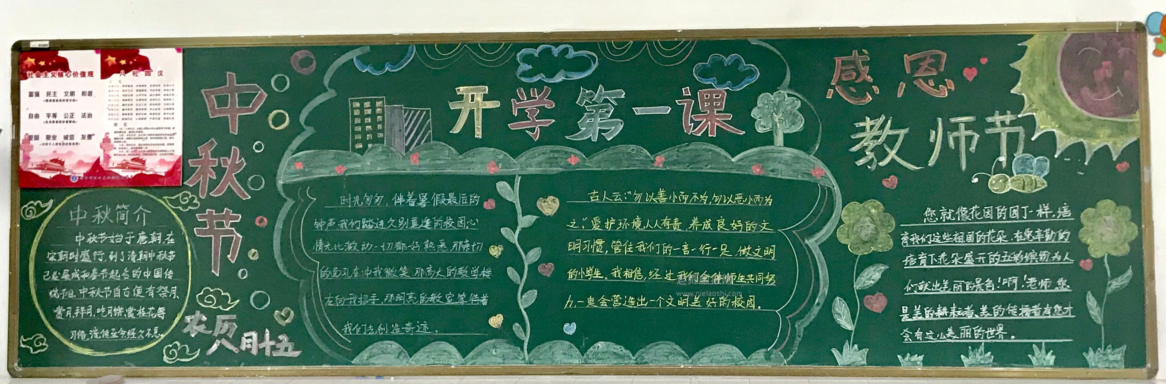 开学第一课黑板报图片