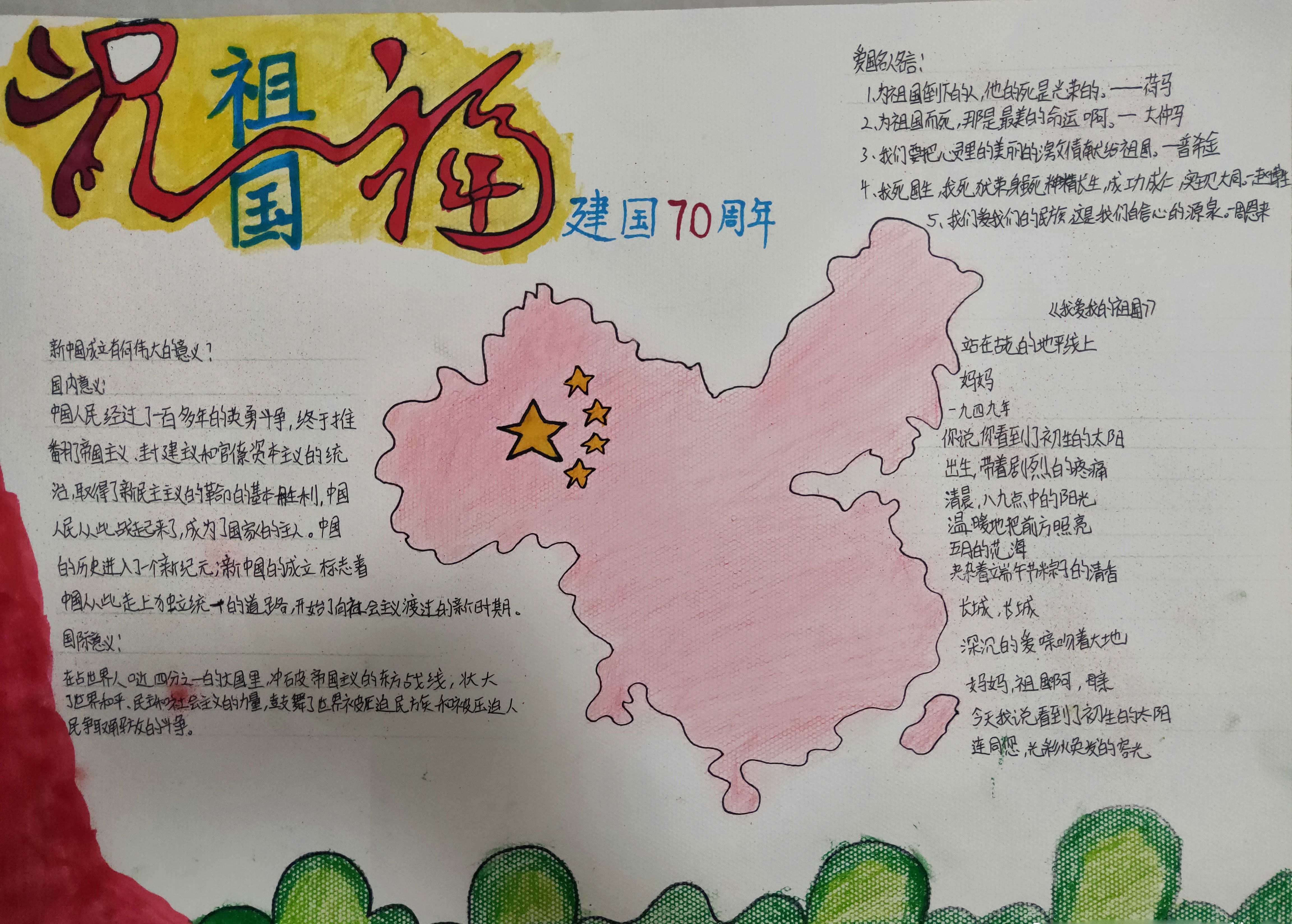 祝福祖国建国70周年手抄报图片