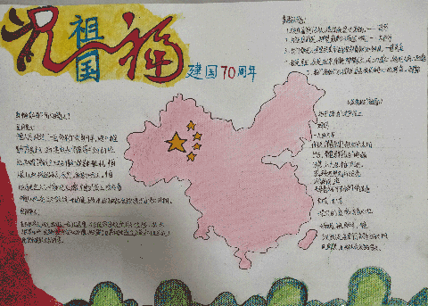 祝福祖国建国70周年手抄报图片