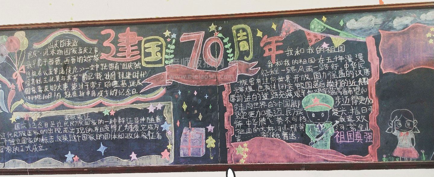 建国70周年黑板报图片