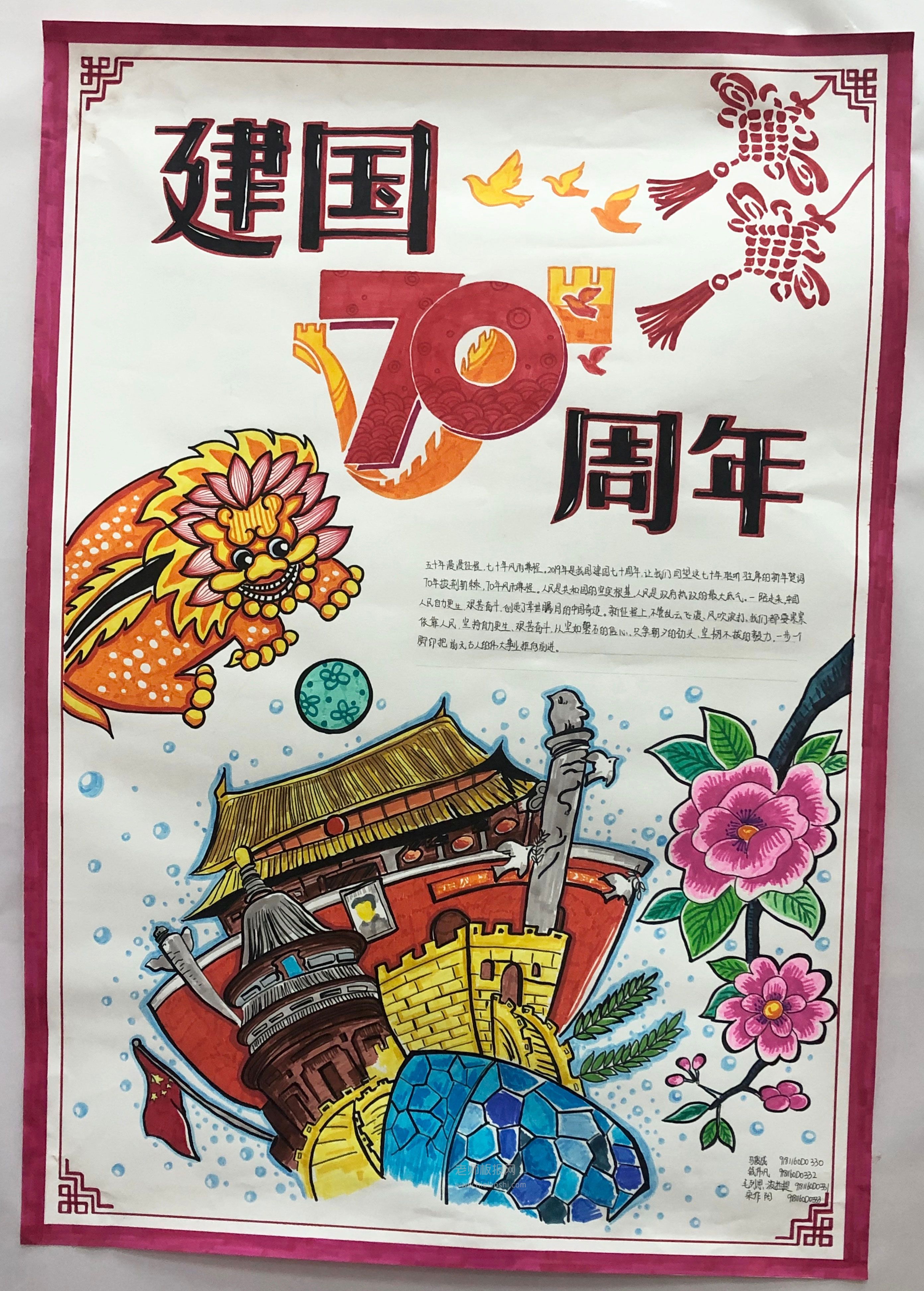 2019建国70周年漂亮手抄报图片