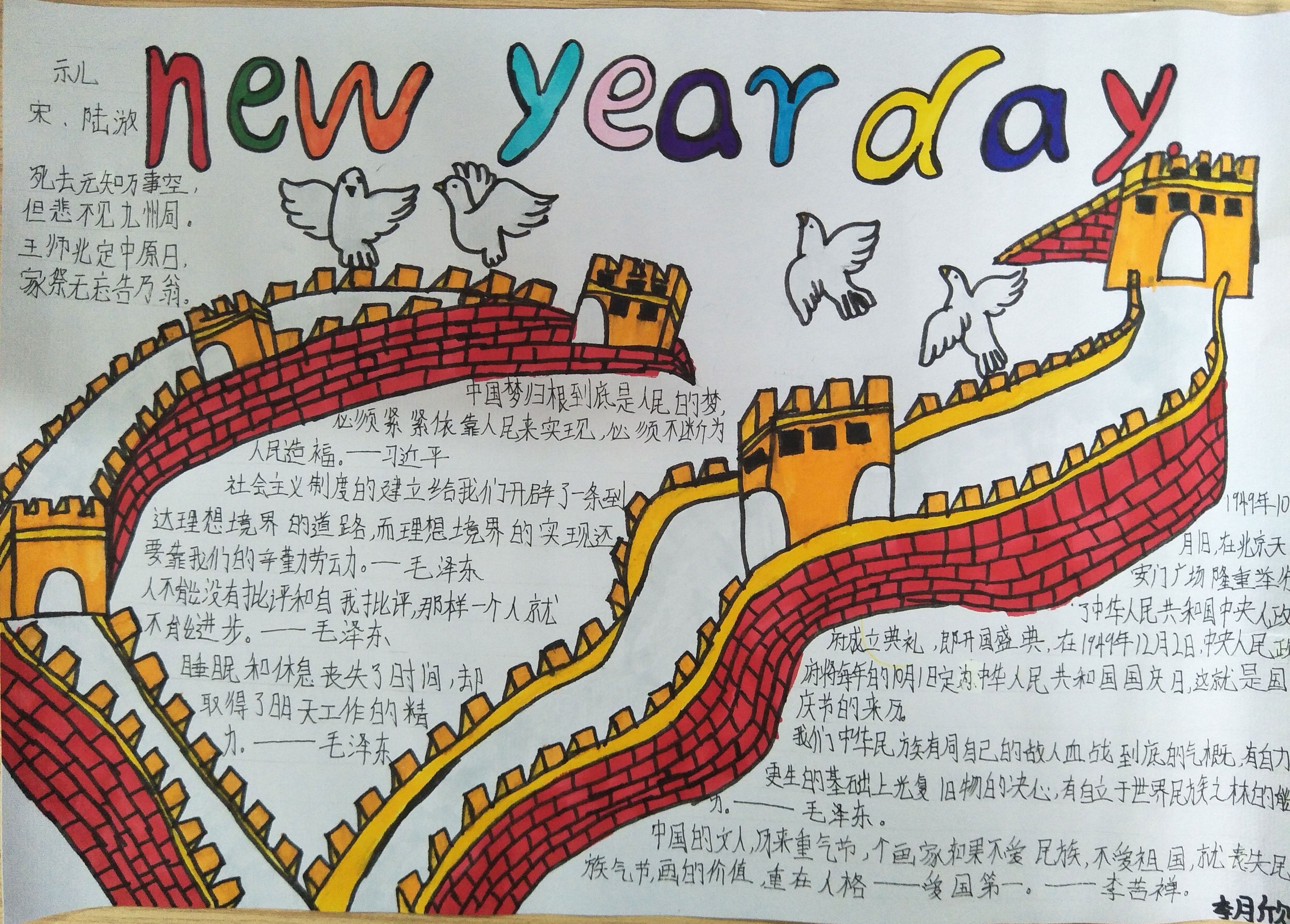 国庆节手抄报：new year day