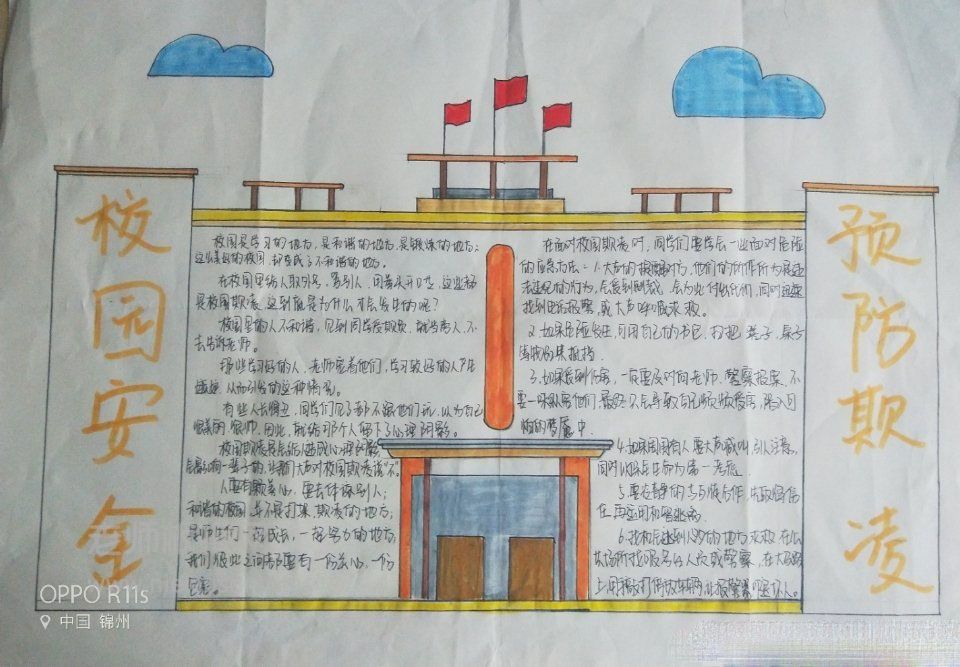 校园安全 预防欺凌手抄报图片