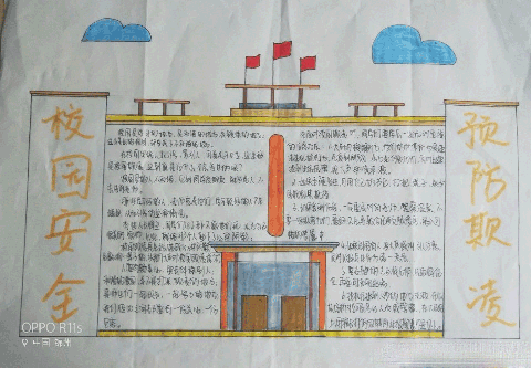 校园安全 预防欺凌手抄报图片