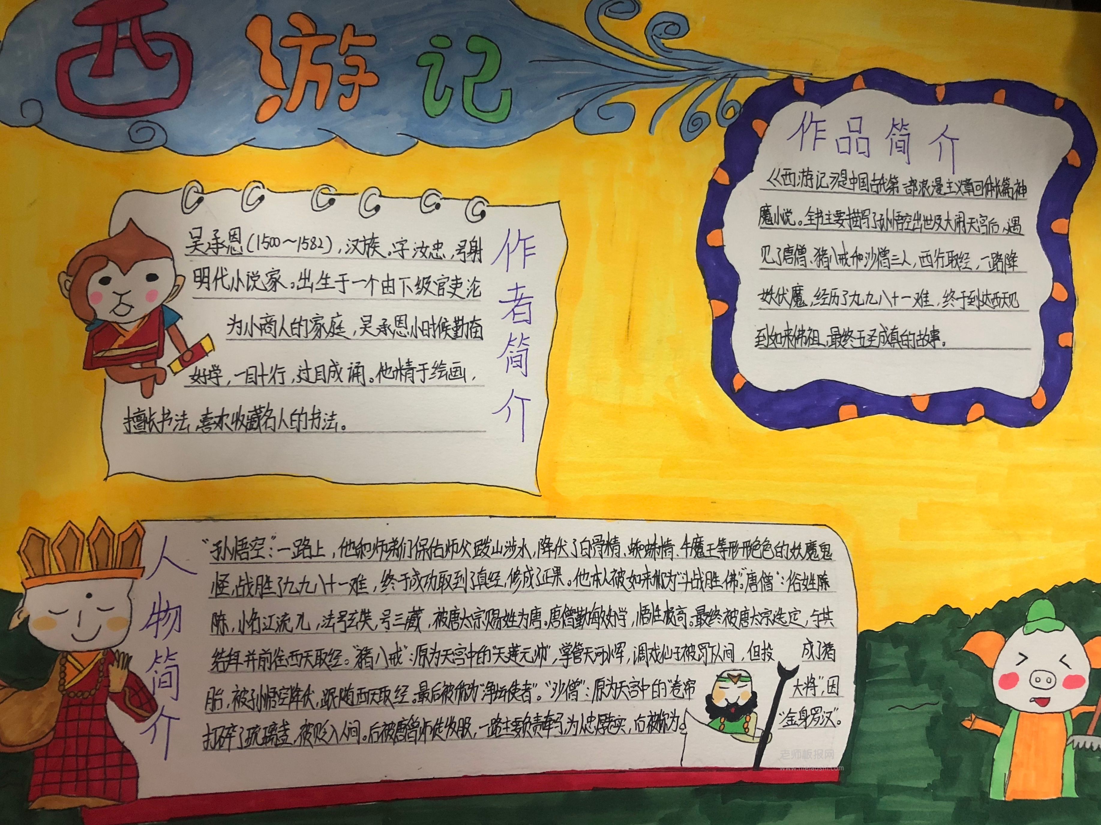 经典名著手抄报：西游记作者介绍