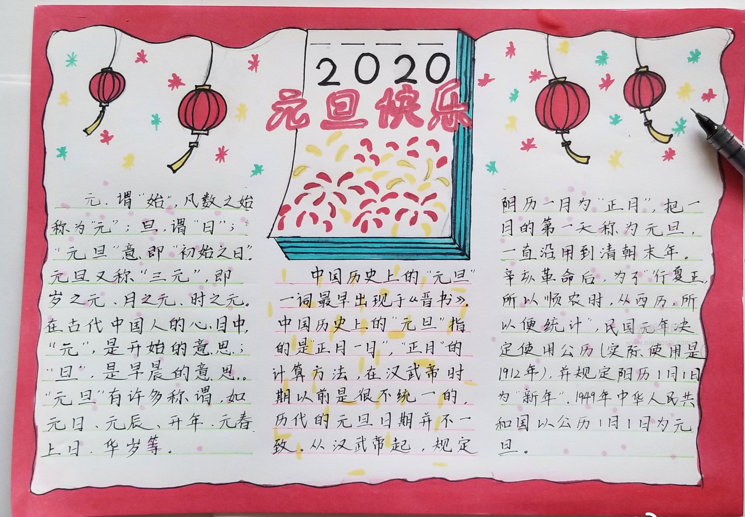 2020元旦快乐手抄报图片