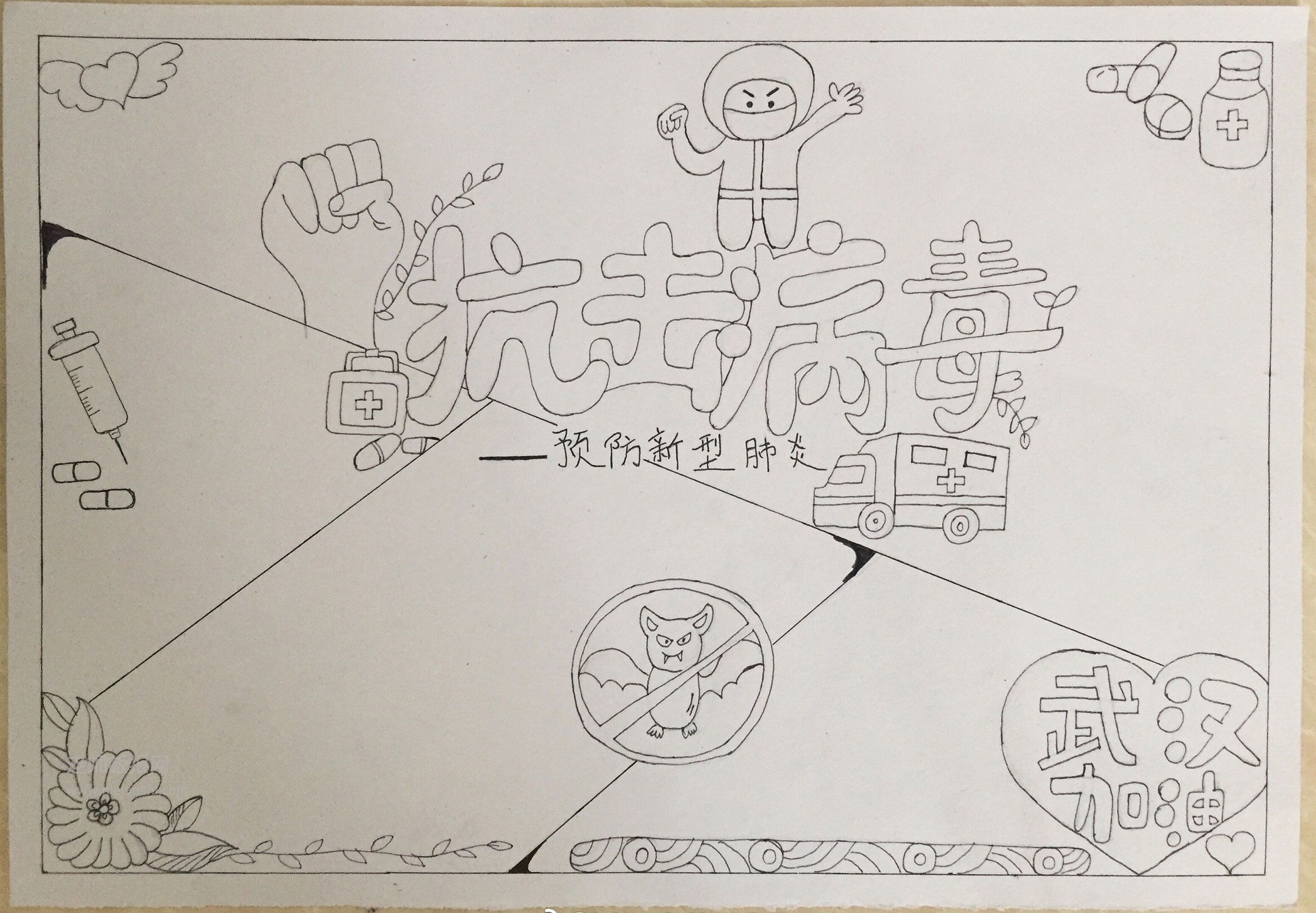 预防新型冠状病毒手抄报版面设计图片