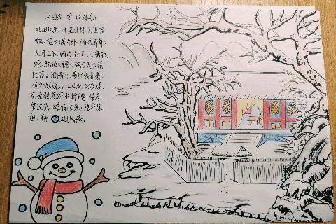 语文手抄报 沁园春·雪