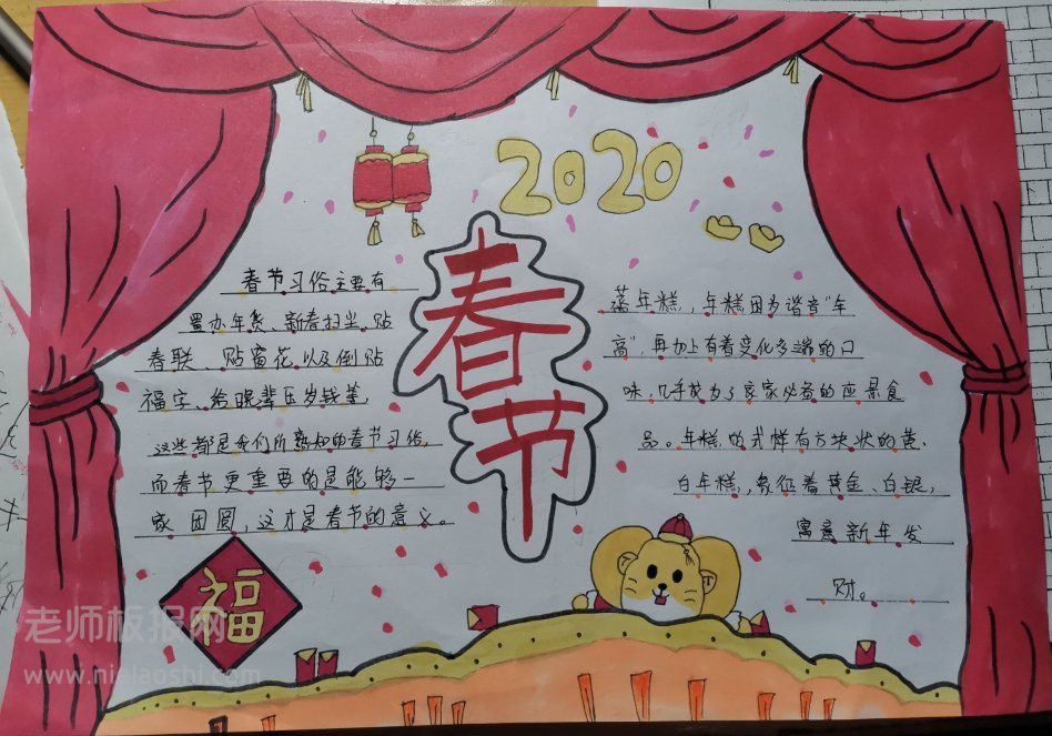 2020春节手抄报 春节意义