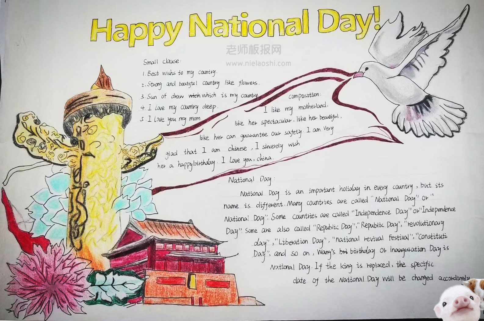 happy national day 国庆节快乐手抄报图片