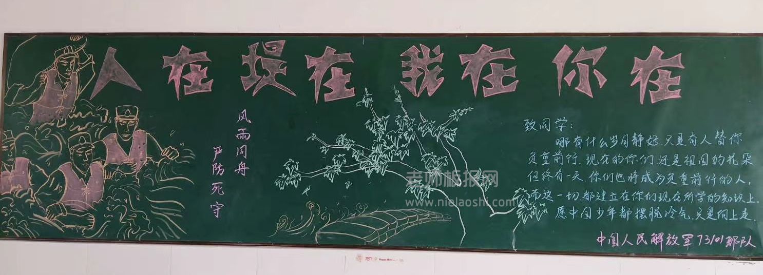 小学生黑板报 人在提在 我在你在