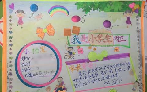 我是小学生手抄报图片