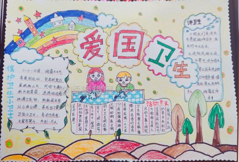 小学生爱国卫生主题手抄报图片