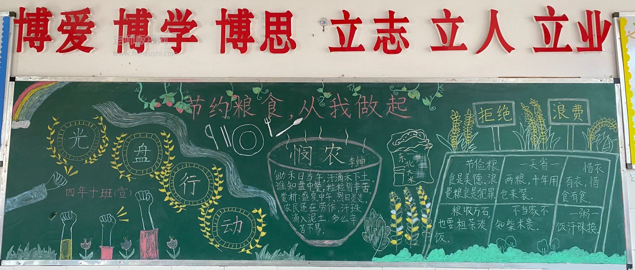 小学生节约粮食从我做起黑板报图片