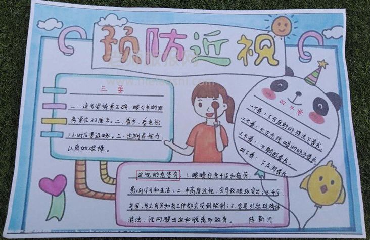 中小学生预防近视手抄报图片