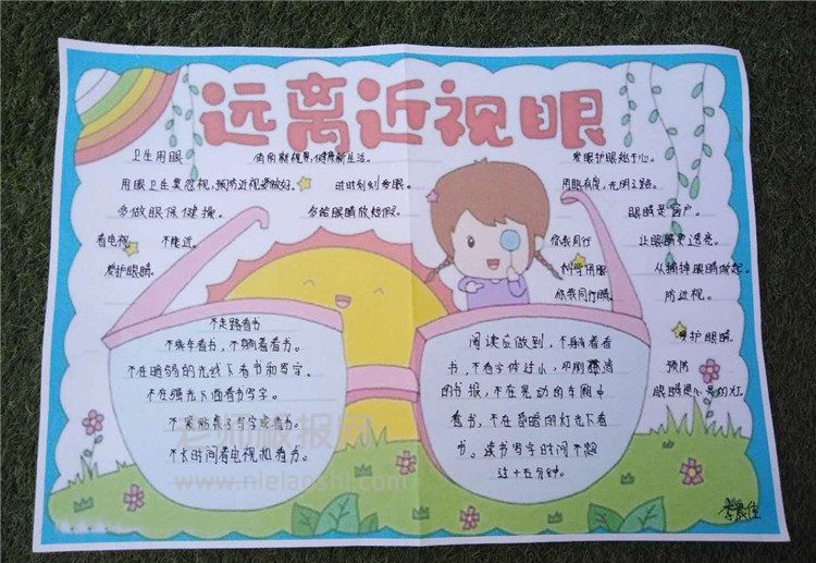 小学生远离近视手抄报图片