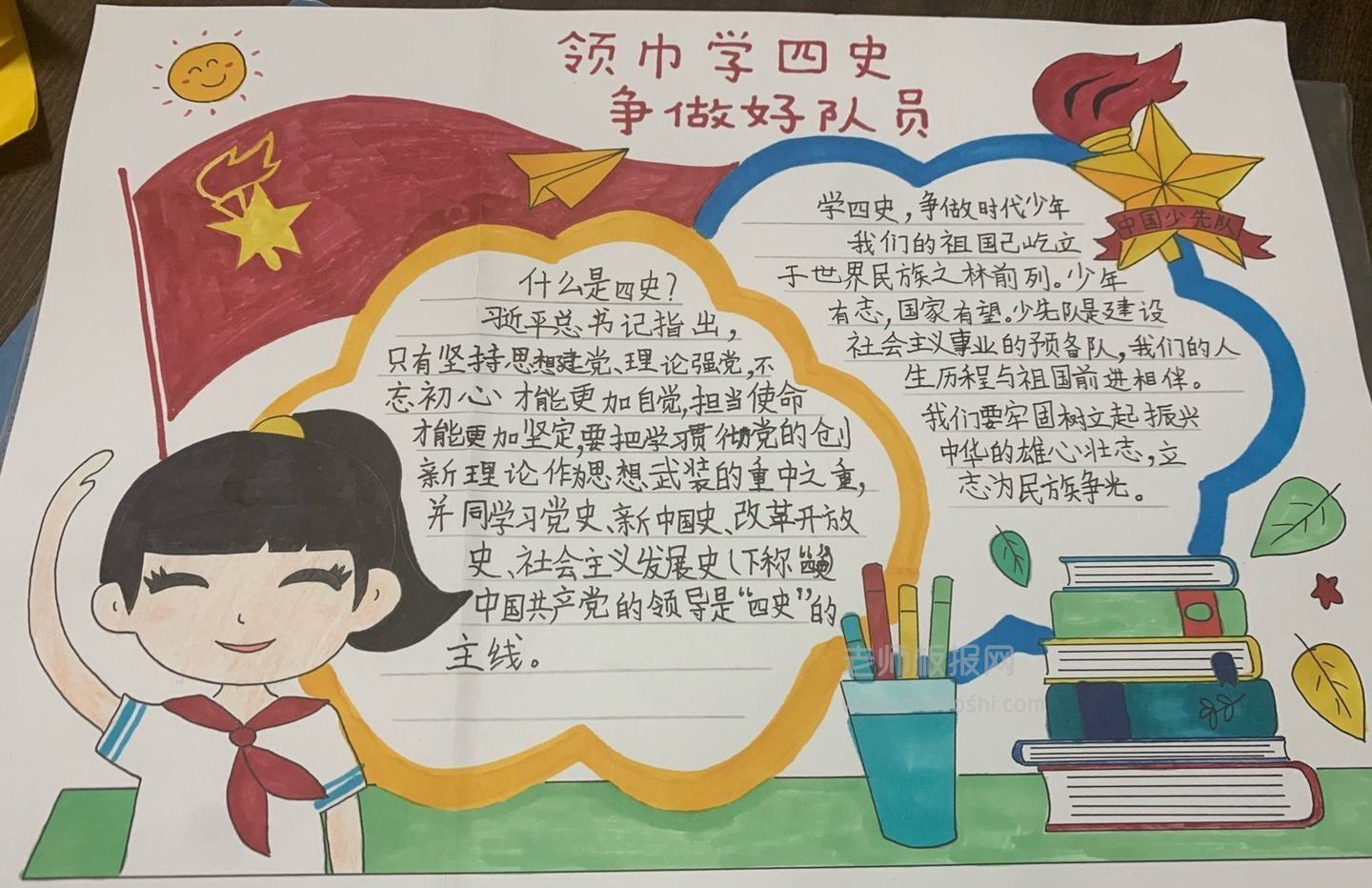 红领巾学四史争做好队员手抄报