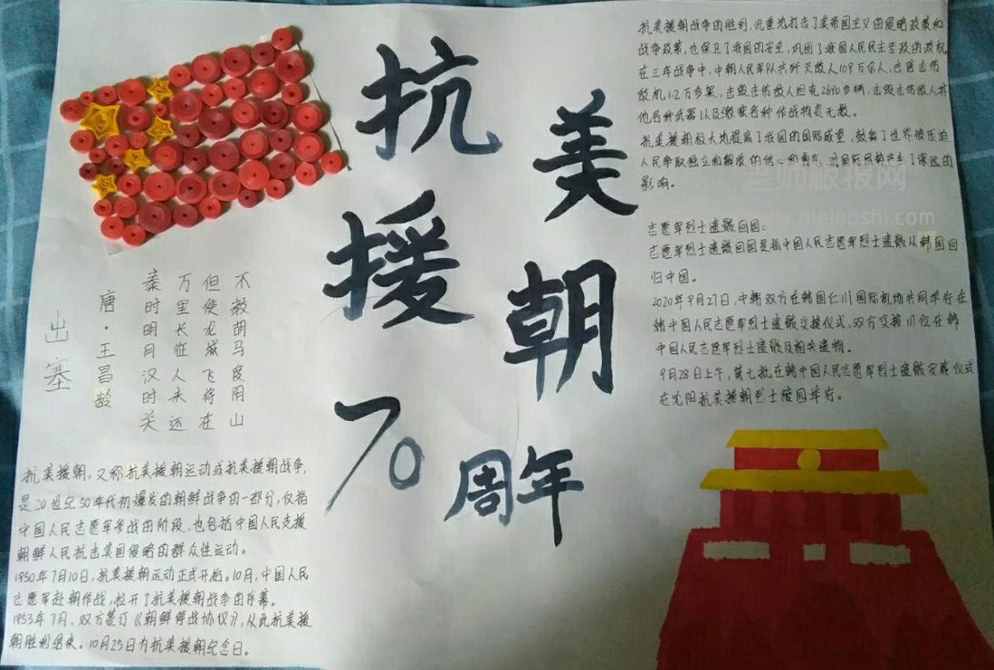 抗美援朝70周年手抄报图片