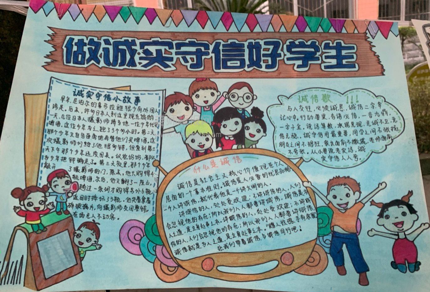 做诚实守信好学生手抄报图片