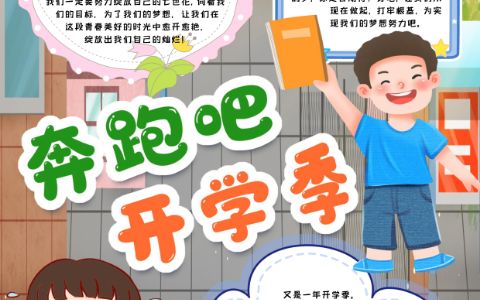 开学季新学期手抄报电子小报下载