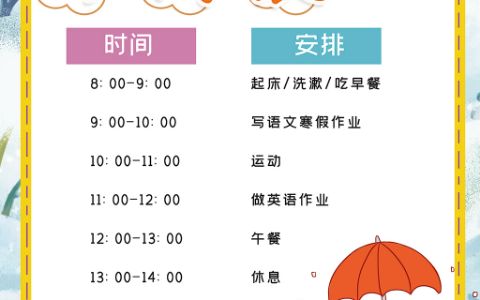 竖版寒假时间表手抄报电子小报下载