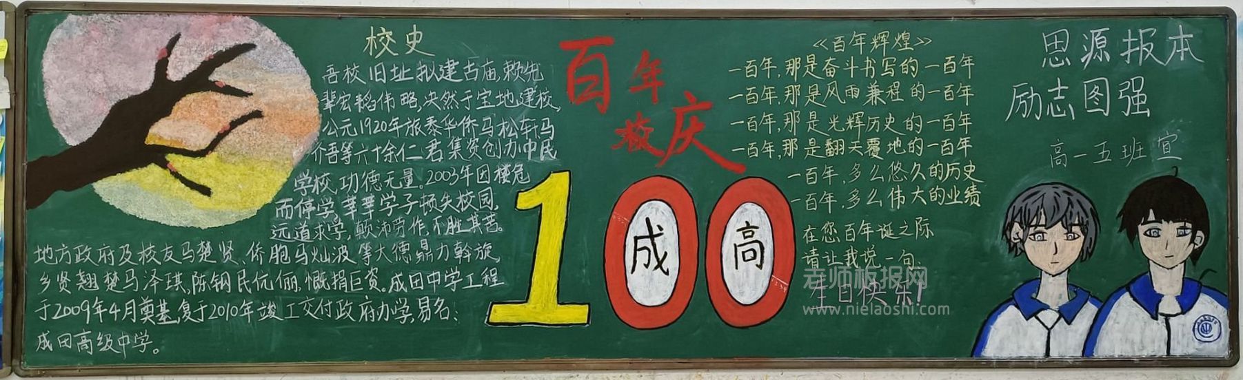 成高百年校庆黑板报 成高100周年