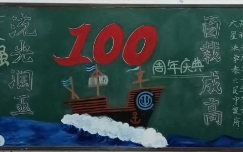 成田100周年庆典黑板报图片