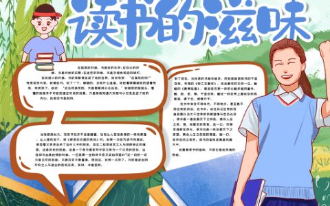 书香世界小学生阅读手抄报电子小报下载