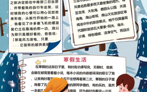 冬季寒假旅游竖版手抄报电子小报下载