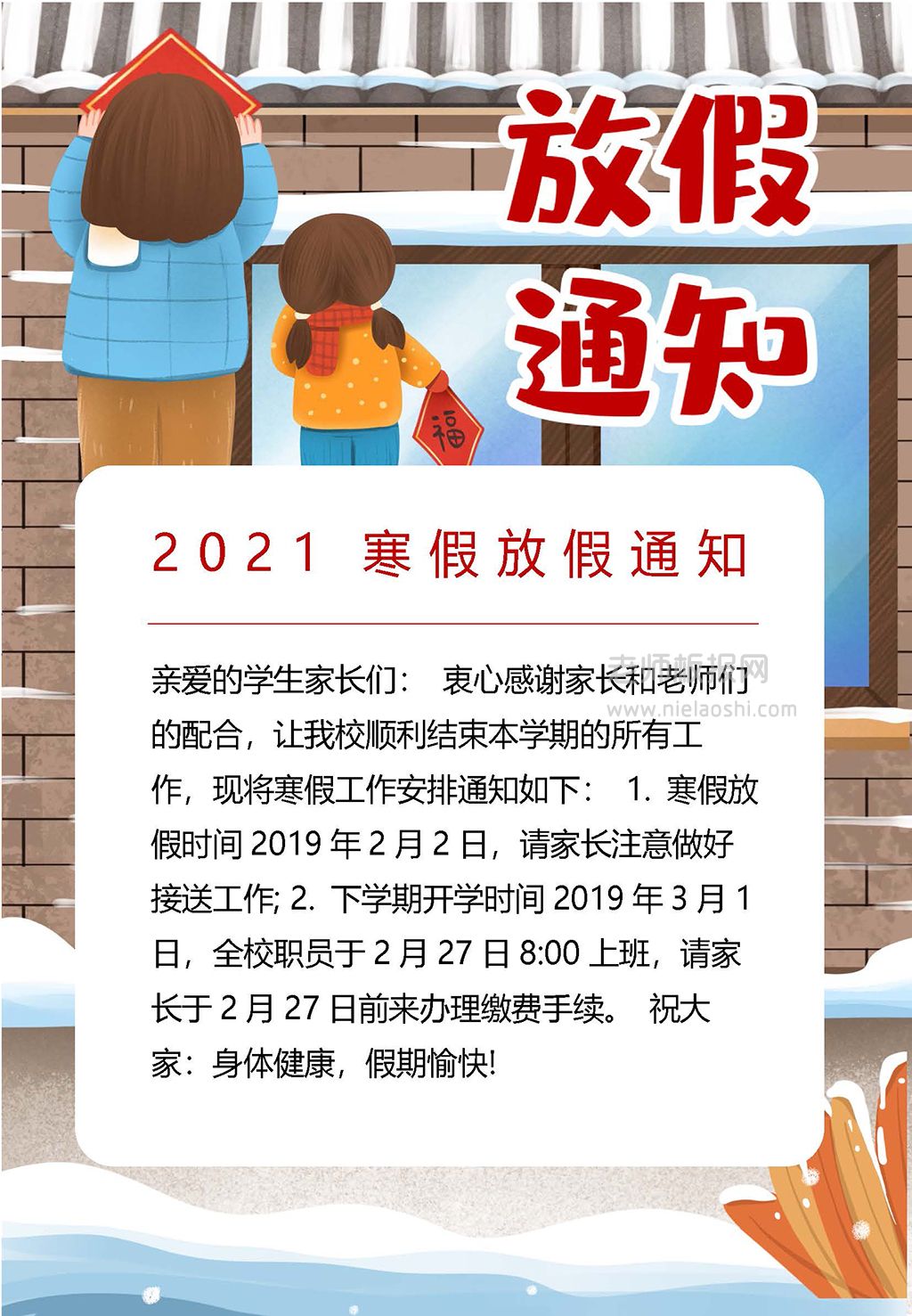 2021寒假放假通知手抄报