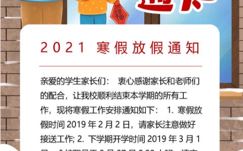 2021寒假放假通知手抄报电子小报下载