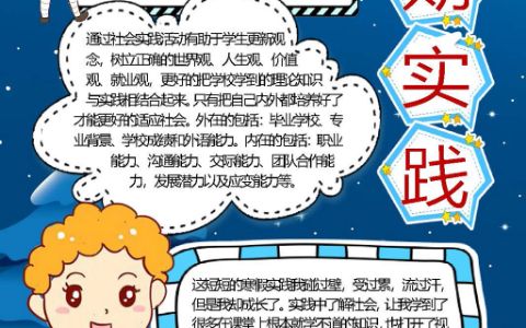 学生假期实践寒假宣传word模板下载