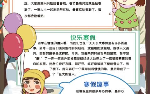 竖版寒假生活电子小报word模板