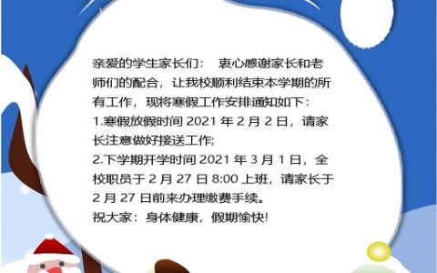 创意寒假放假开学通知小报电子手抄报word模板