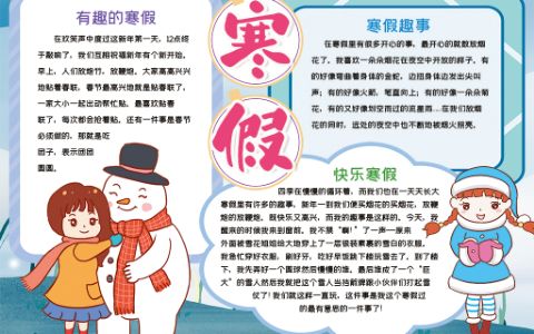 卡通蓝色女孩雪人寒假电子手抄报word模板