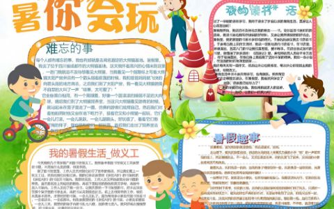 创意卡通小学生寒假电子小报手抄报word模板