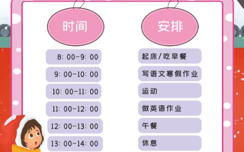 竖版学生寒假时间安排表电子小报手抄报word模板