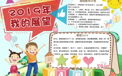 可爱卡通2021年我的展望校园学生电子手抄报word模板