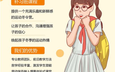 寒假补习班辅导招生宣传海报word模板